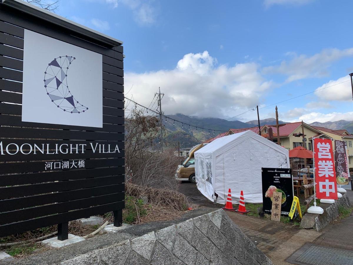 Moonlightvilla 河口湖大橋 Fujikawaguchiko Luaran gambar